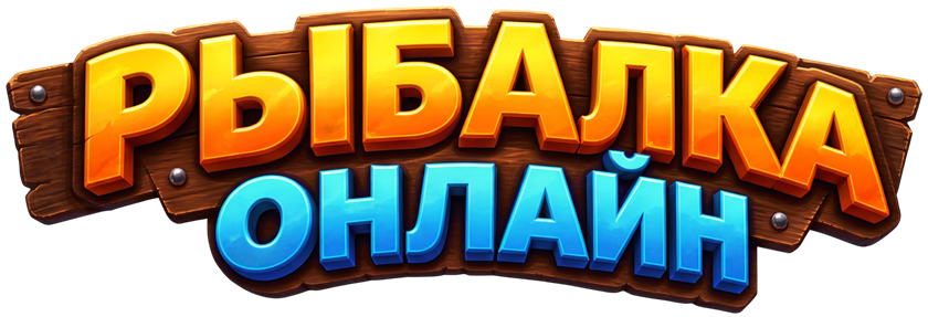 Рыбалка Онлайн